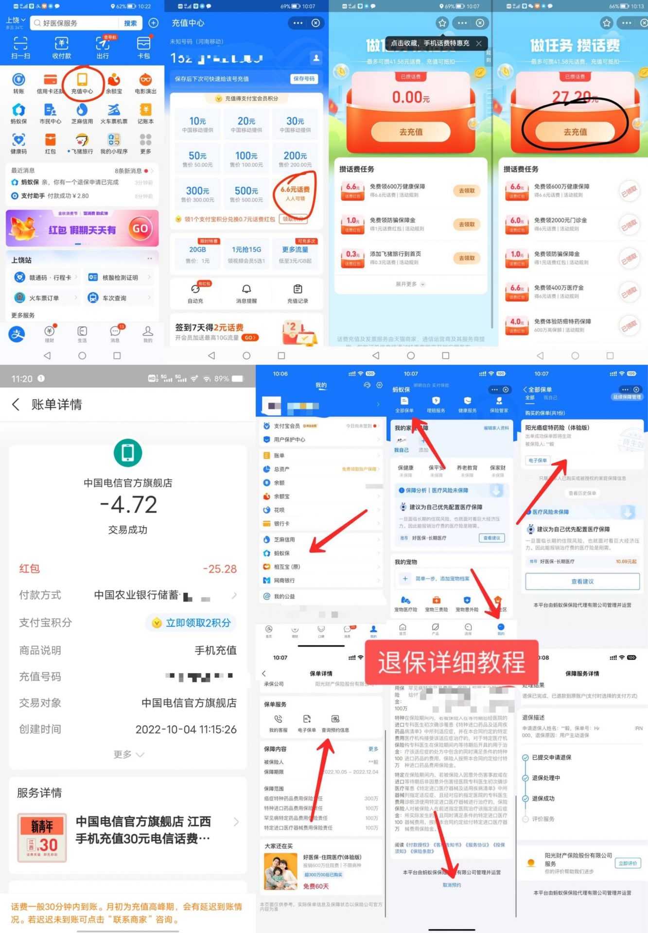 支付宝做任务领话费券