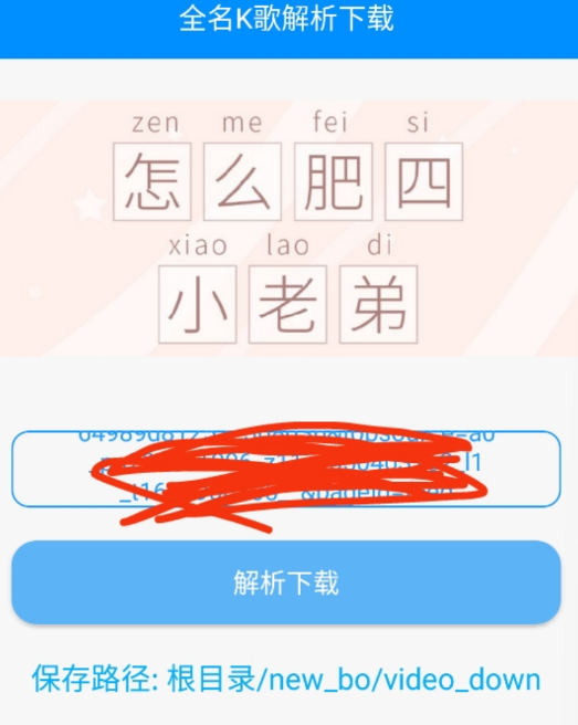 全民k歌解析下载工具