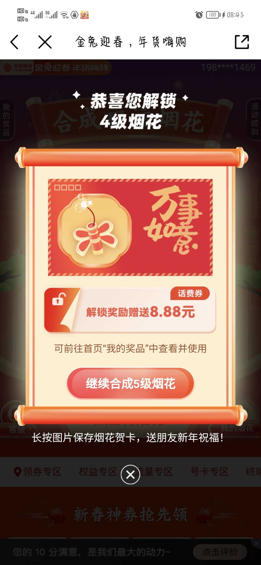 白嫖8.8元话费（移动卡的）