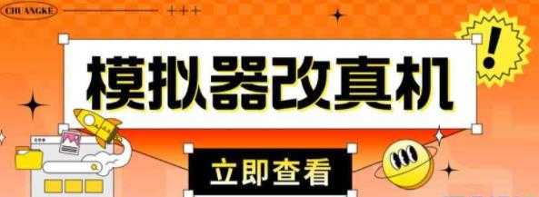 外面收费2980最新防feng电脑模拟器改真手机技术,游戏搬砖党的福音
