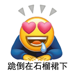 一组沙雕道歉表情包