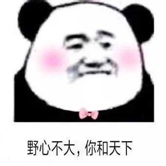 情人节,单身土狗必备表情包