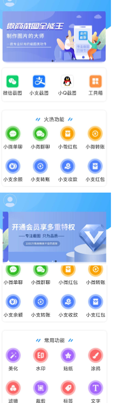 微商截图全能王 直装会员版,已去除更新检测