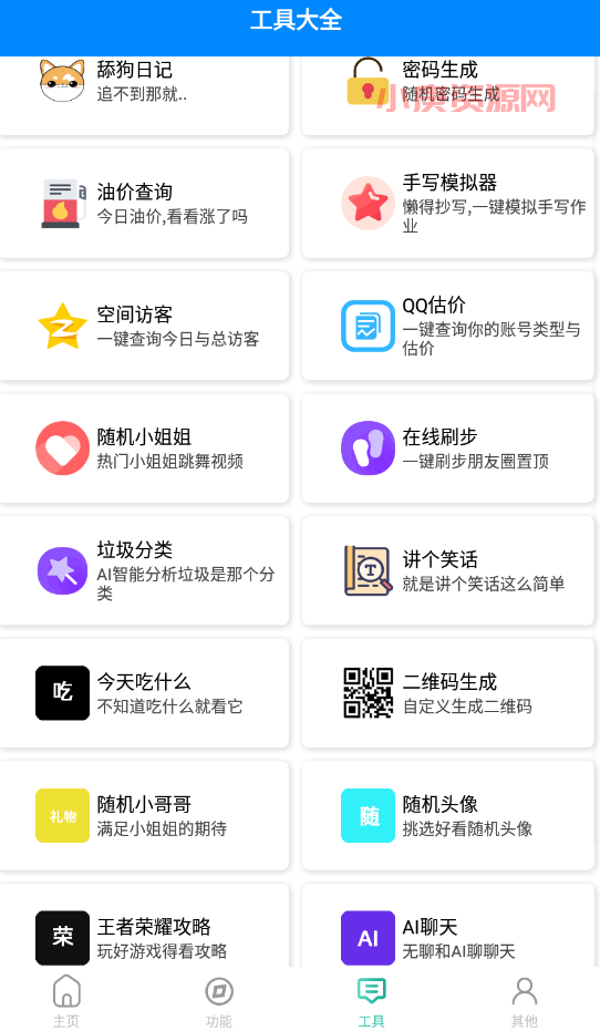 安卓小帆盒V1.0多功能助手