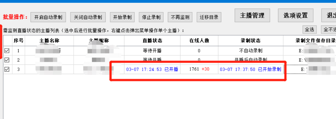 抖音直播录制工具手动添加要录制的主播信息!永久有效!