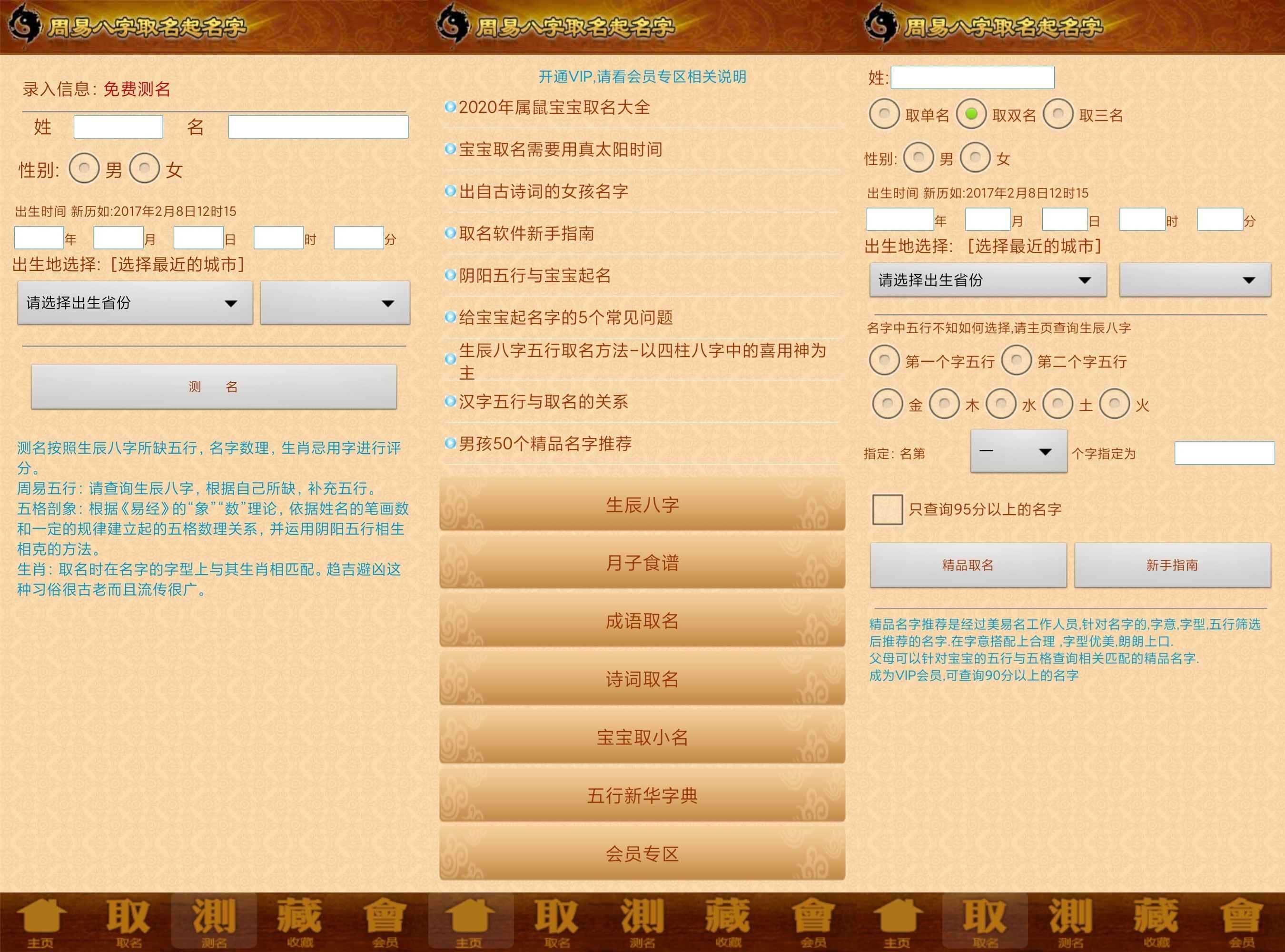 周易取名起名字 (解锁功能)