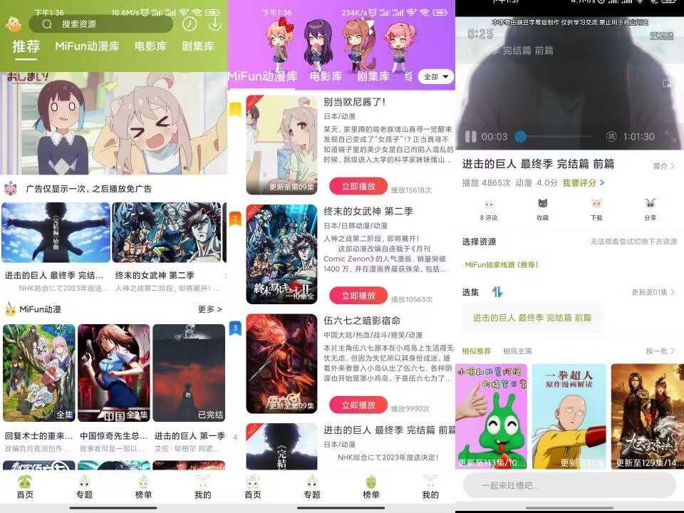 MiFun 看动漫追番必备神器