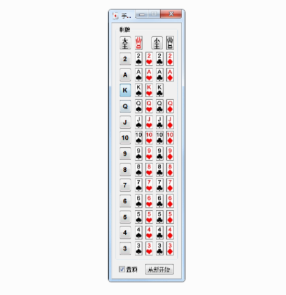 手动记牌器更新 永久有效 支持任何平台