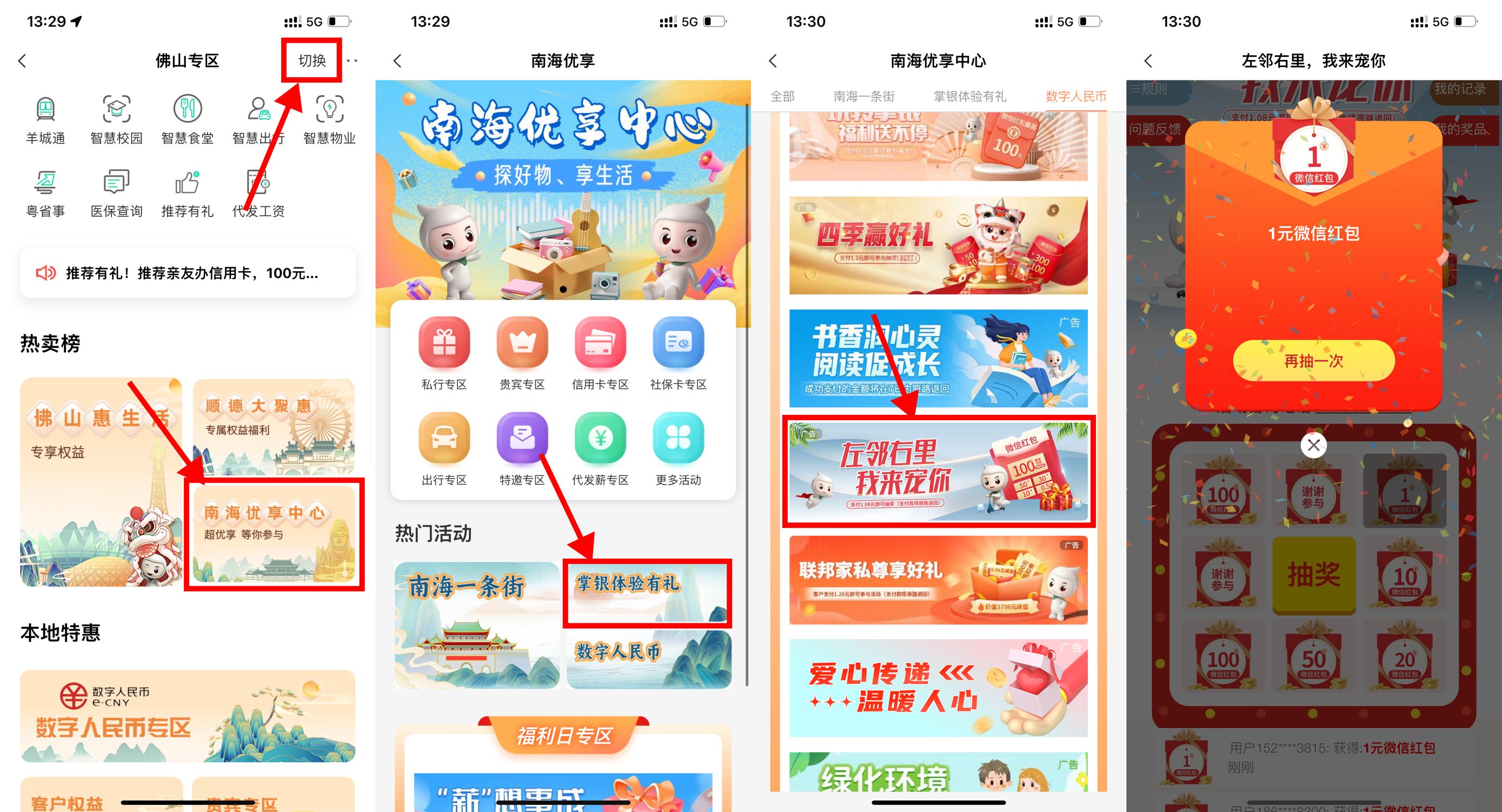 农行部分用户抽2个1元红包