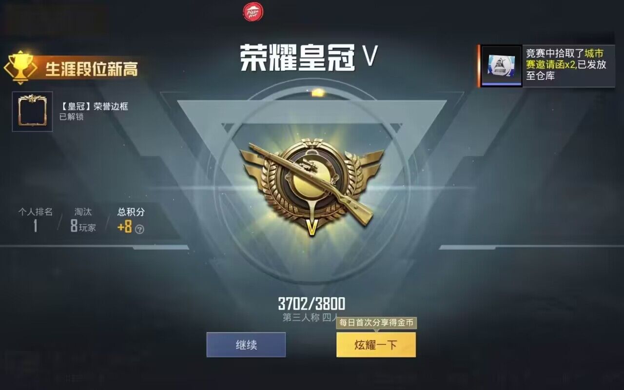 必胜客直装V1(破解版)