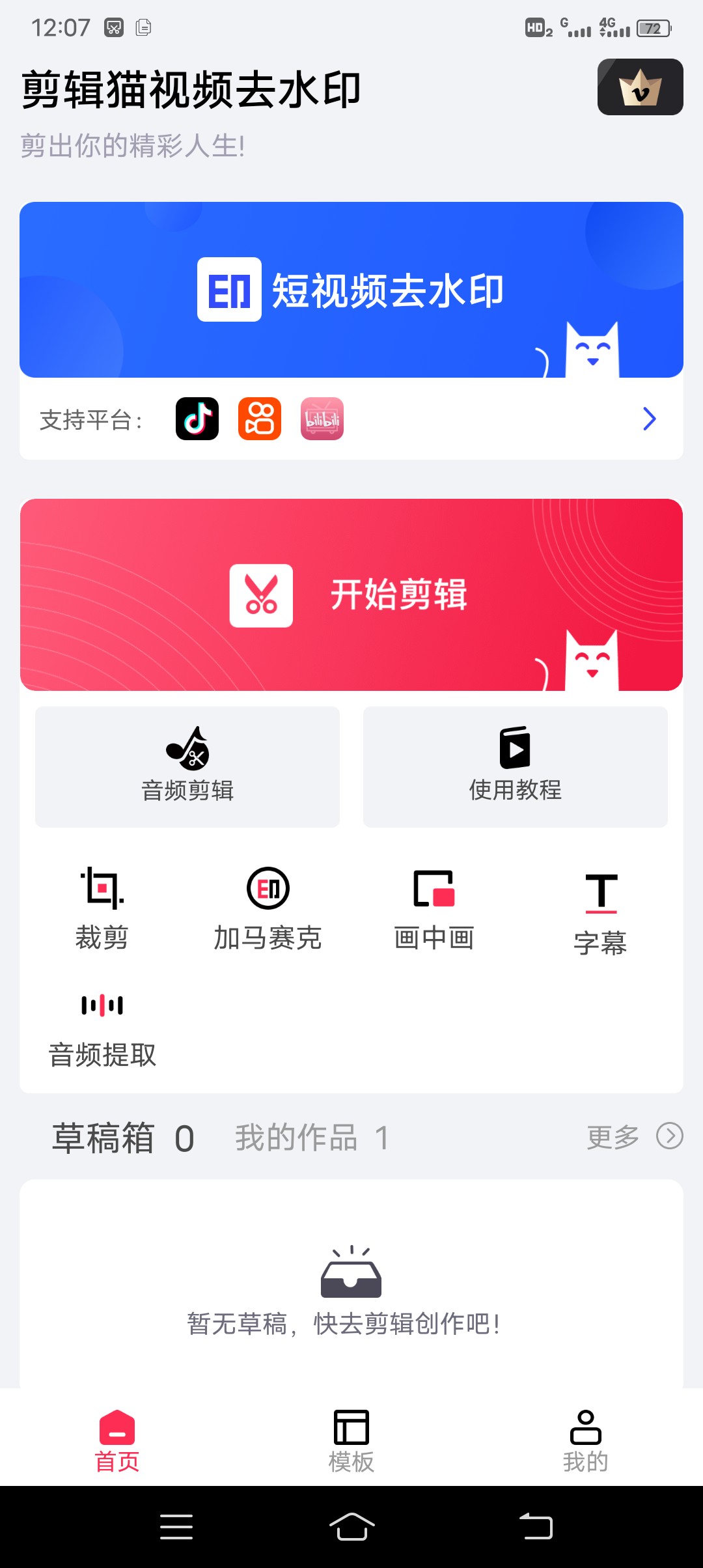 剪辑猫(解锁会员)