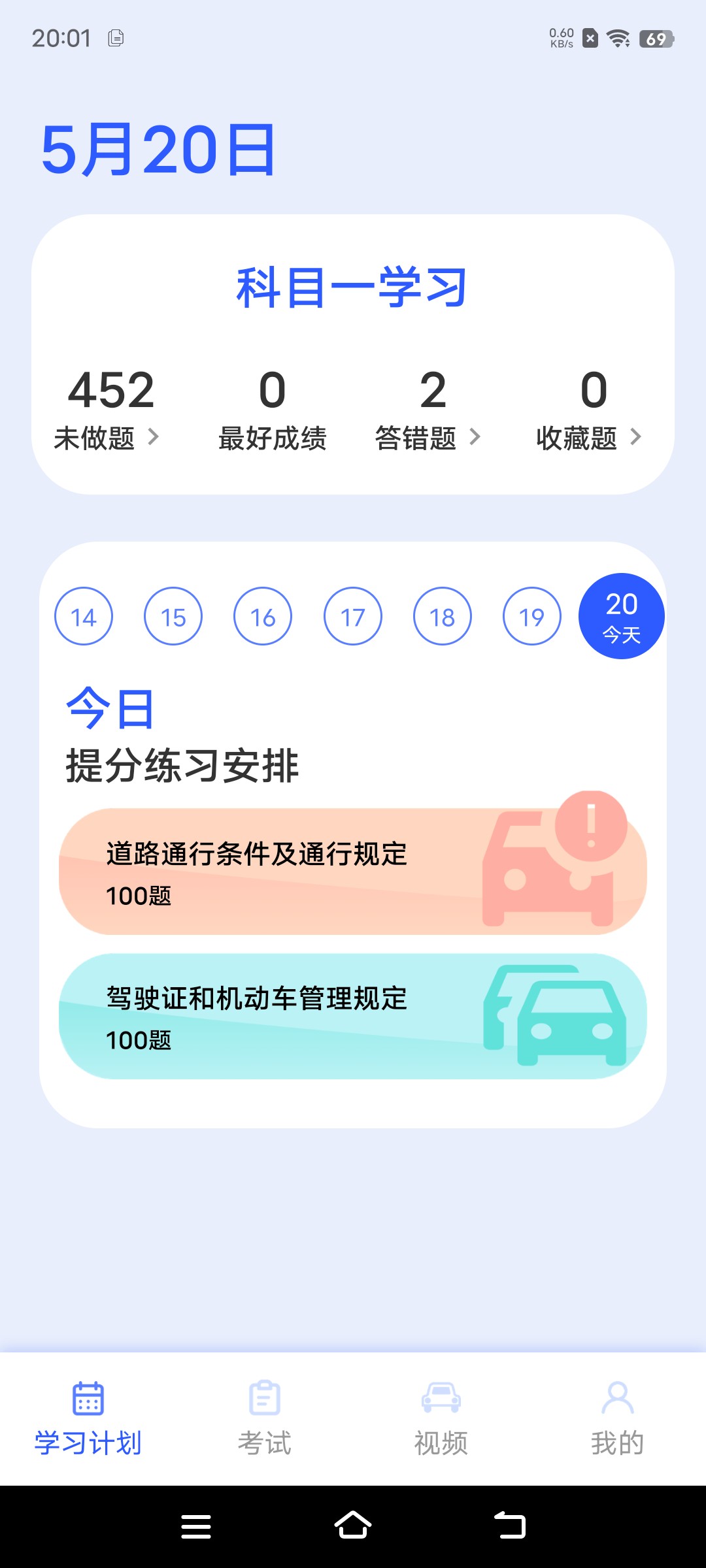 驾考题库大全(解锁会员)