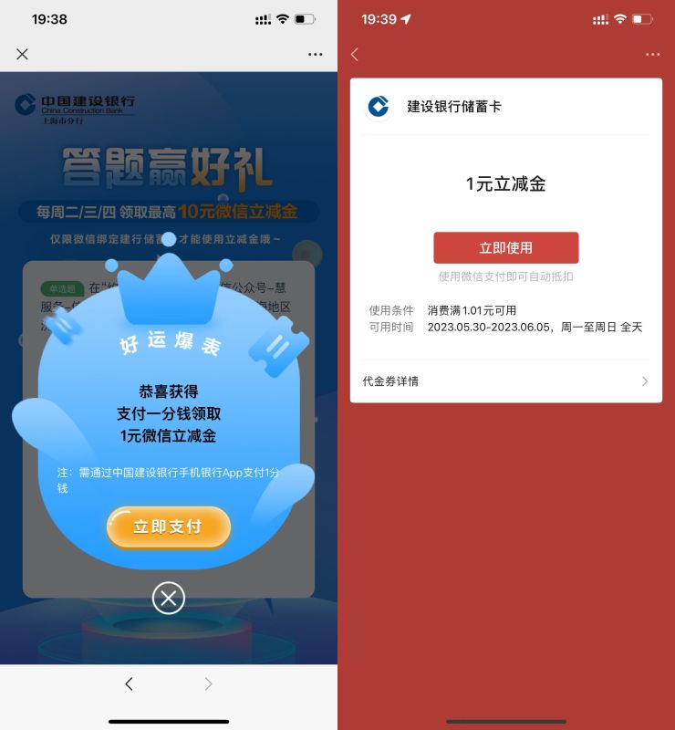 建行答题抽1元微信立减金