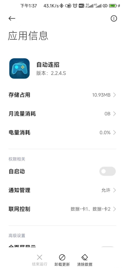 小米自动连招appv2.2.4.S版,MIUI官方包提取,和平精英吃鸡神器