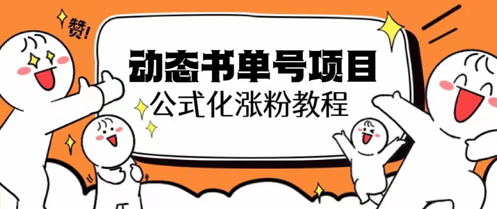 思维面部动态书单号项目
