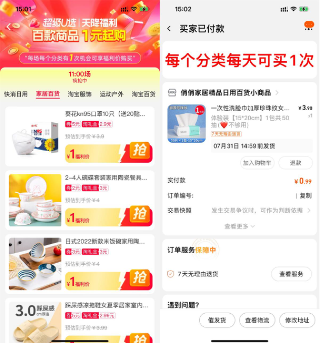 淘宝天降福利1元撸实物包邮