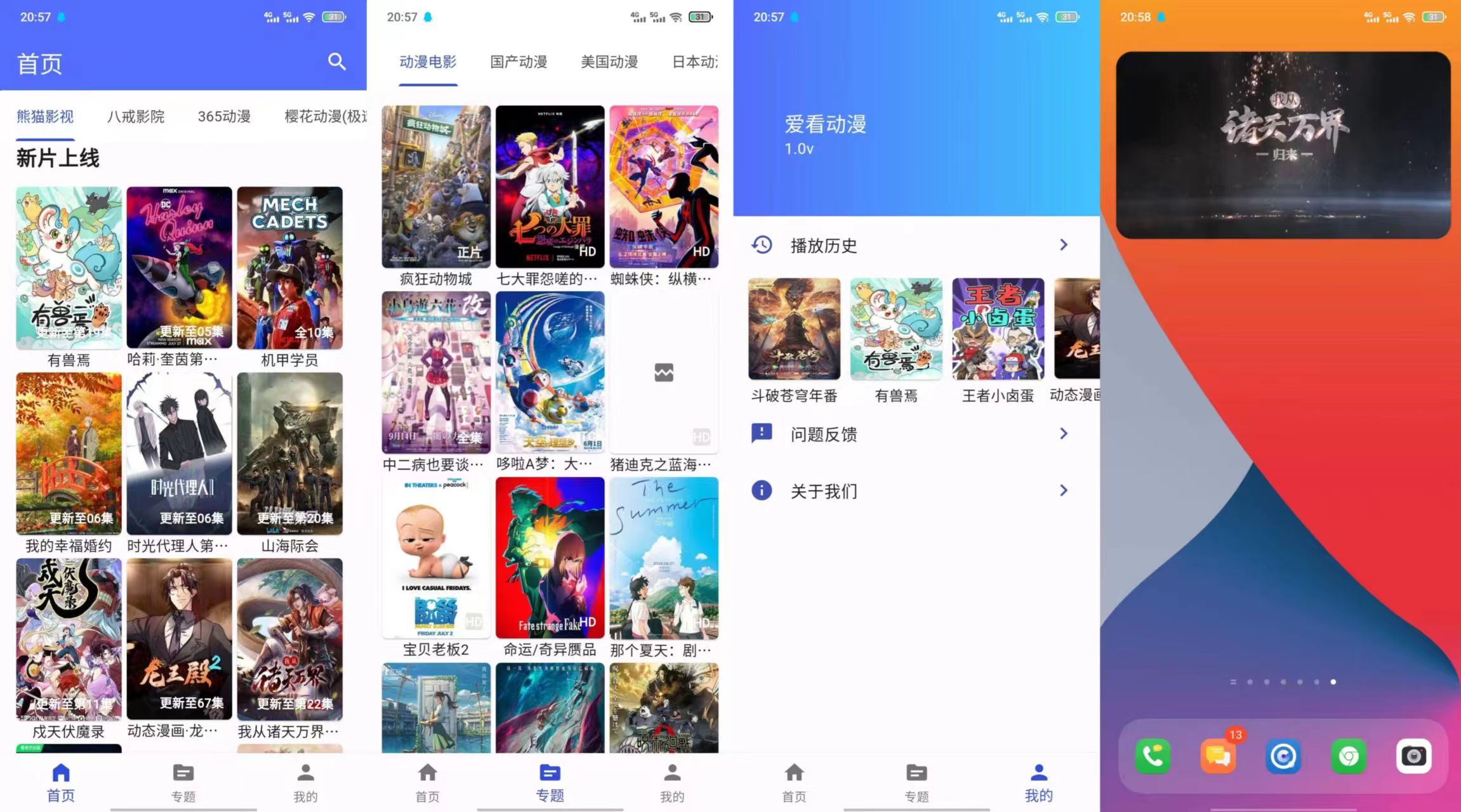 爱看动漫1.0v 各种动漫免费看,资源丰富线路多