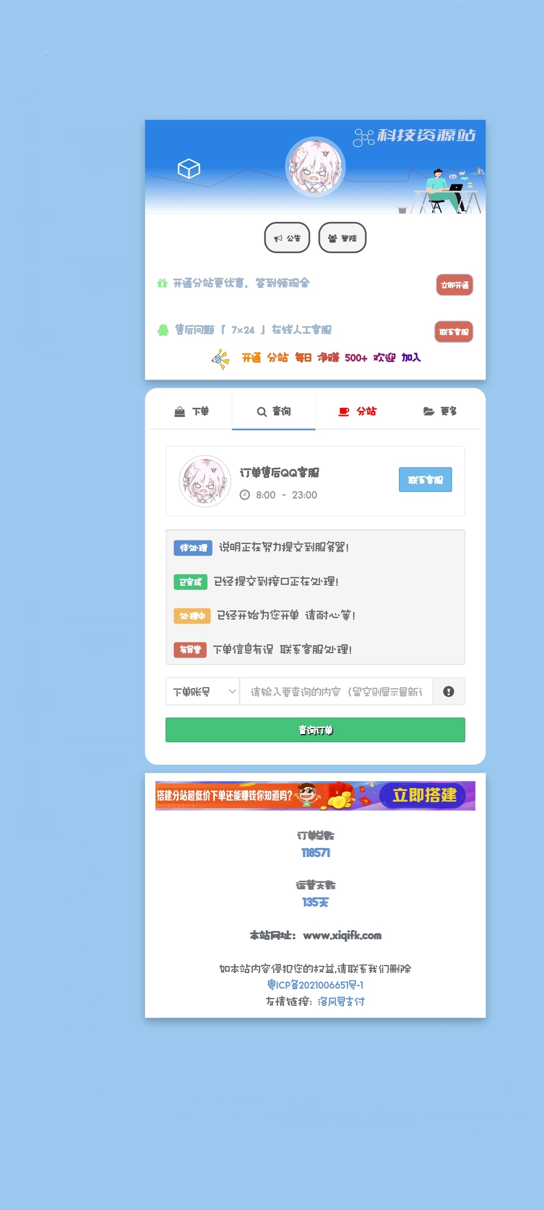 彩虹云商城模板免费分享,带看板娘