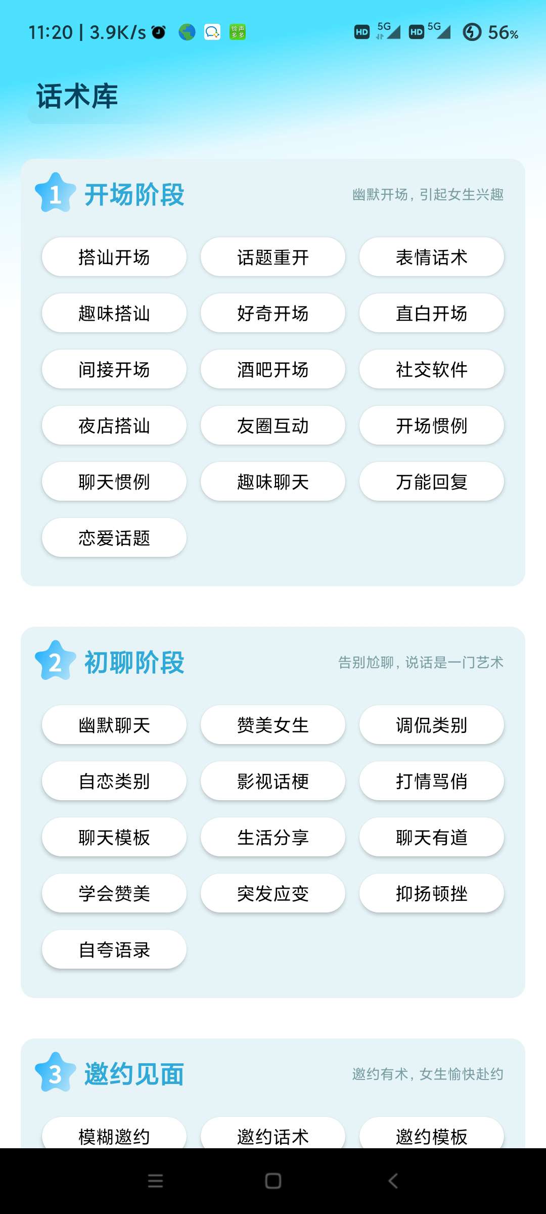 恋爱大师-脱单神器(内置10w案例)