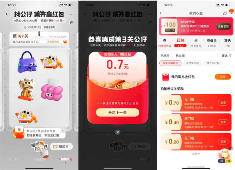 淘宝拍拍乐集公仔得购物红包