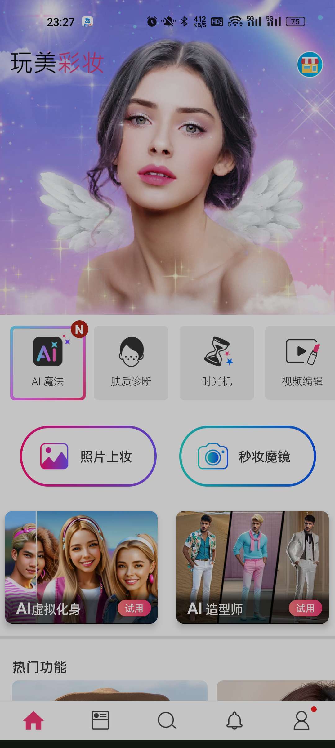 玩美彩妆-AI修图(解锁会员)