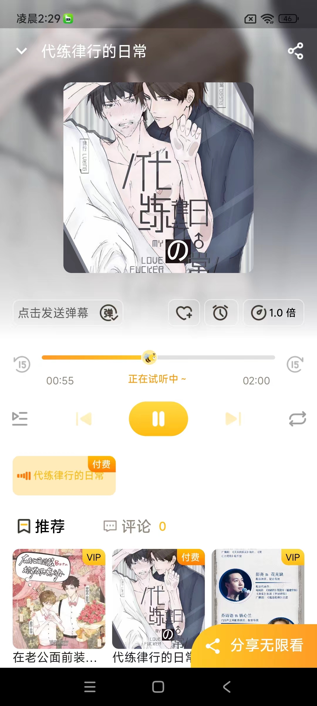 觅蜂FM(耽美广播在线听)