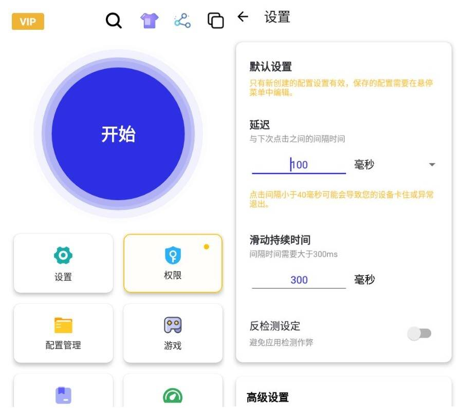 自动点击器(解锁会员版)