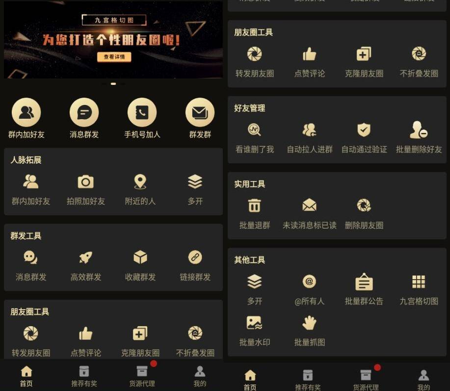 微商助手(解锁会员)
