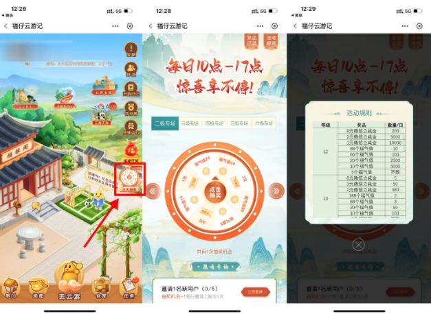中行福仔云游记抽1~8元立减金