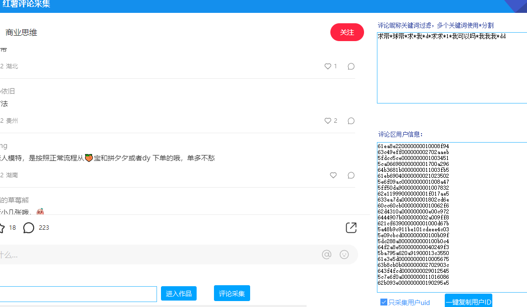 采集软件.png
