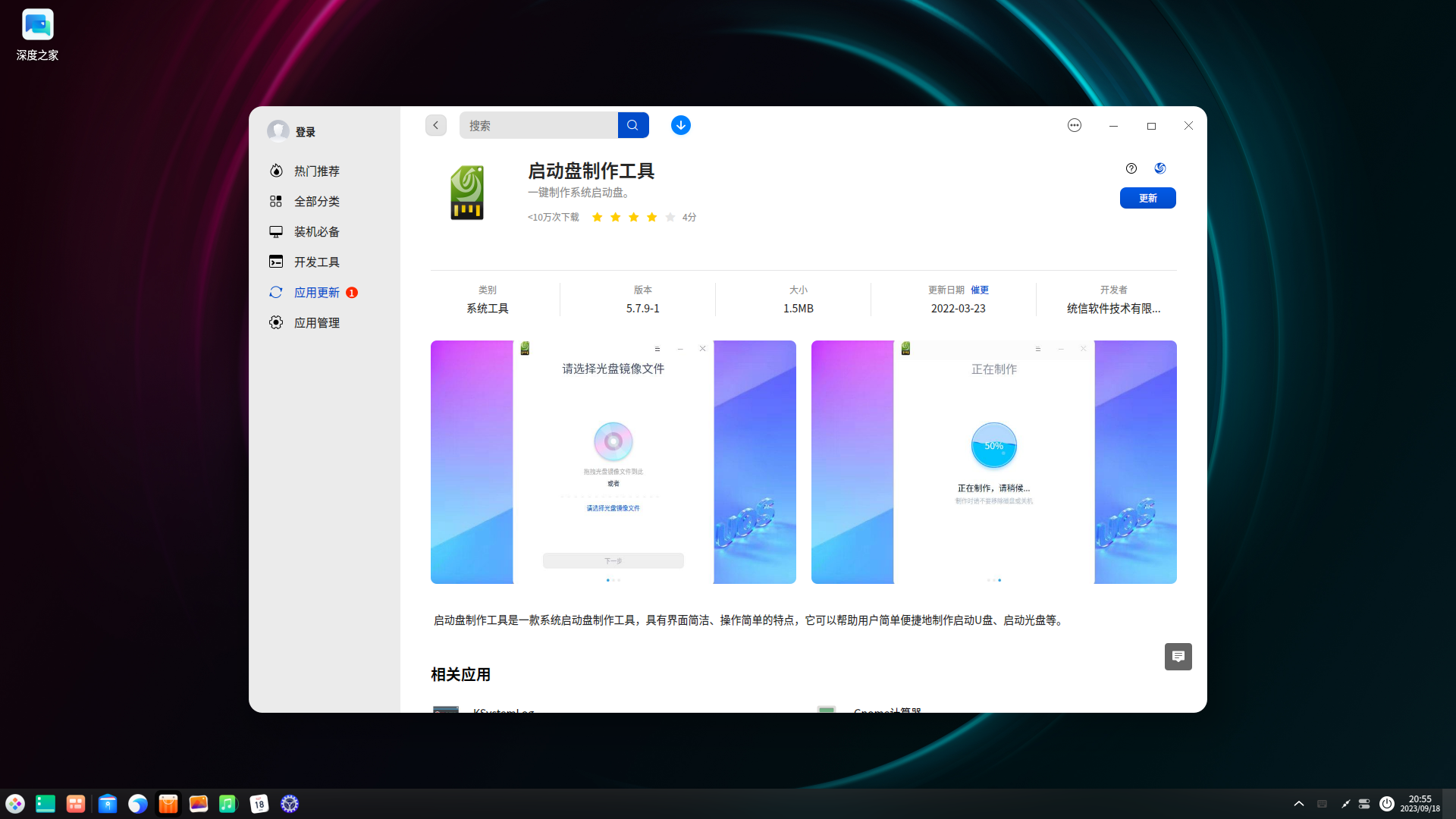 深度操作系统 deepin V23 Beta2 正式发布!