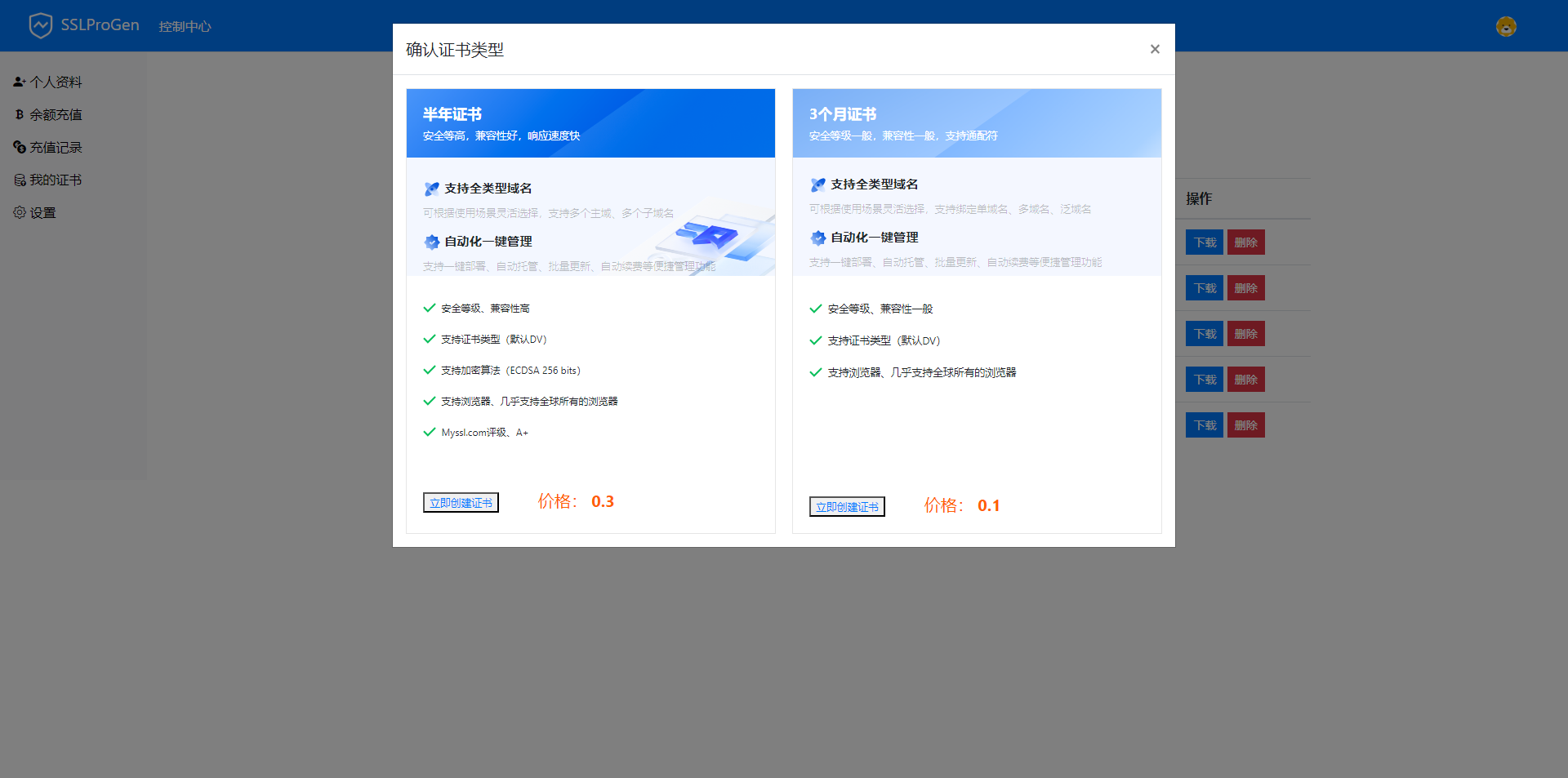 SSL在线生成系统更新支持通配符申请,更新证书有效时长延迟至半年时长-带按安装教程