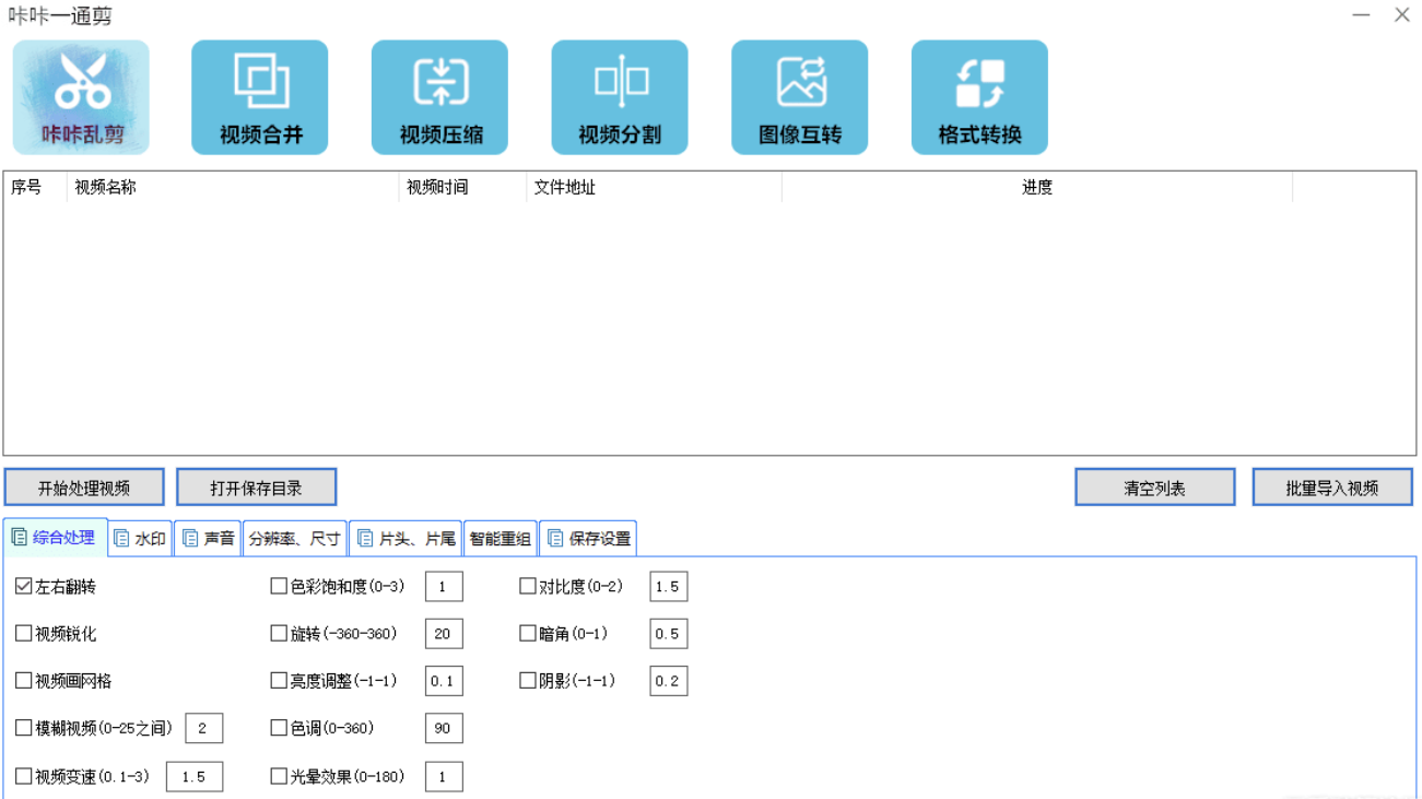 咔咔一通剪,视频批量处理,合并,裁剪,转图片,视频去重等功能