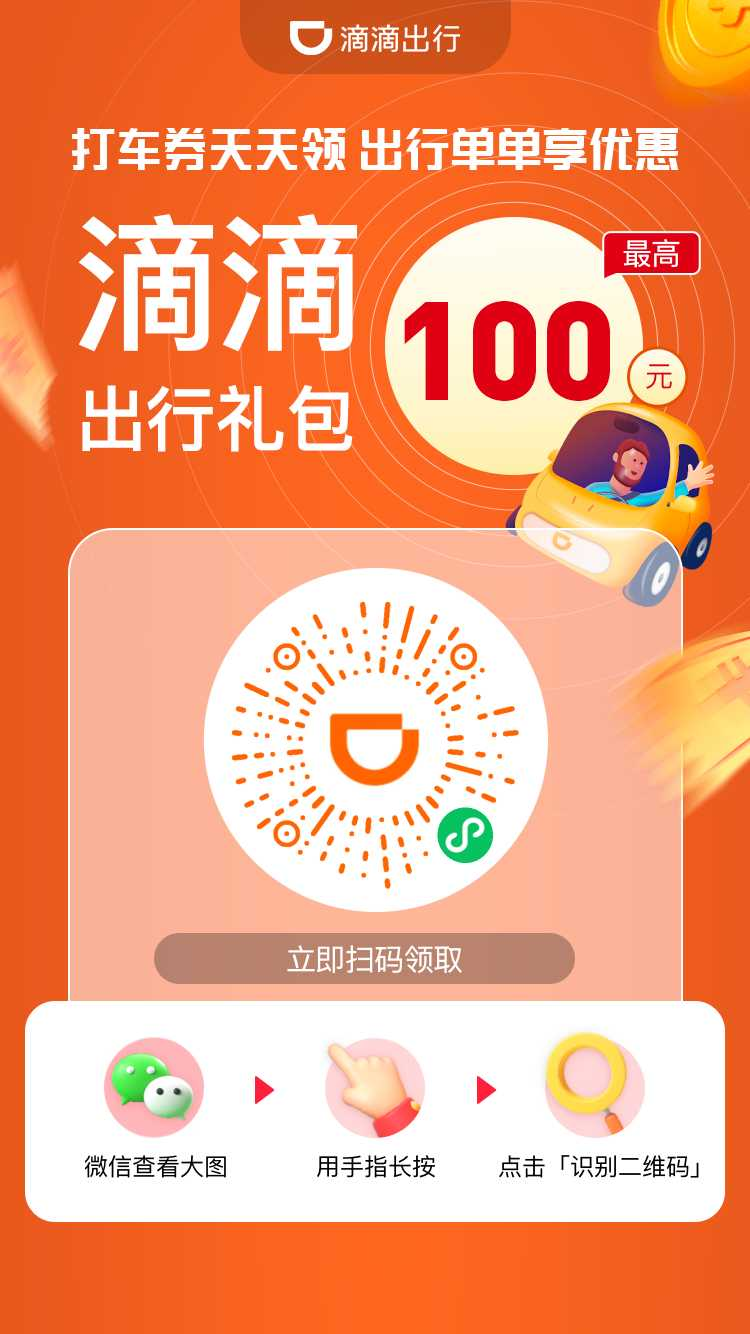 滴滴周末打折5折起,最高免100,支持全国用户