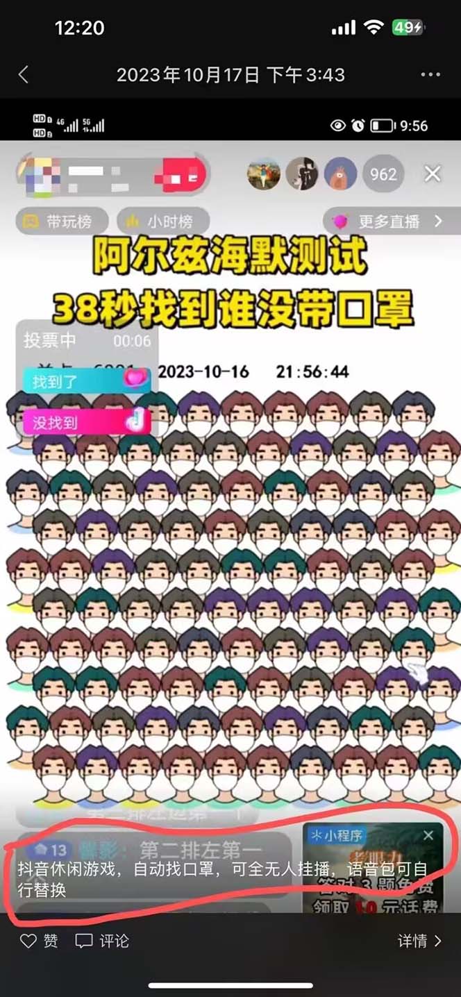 无人直播休闲小游戏挂载(自动找口罩)变现轻松日入300+