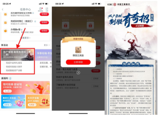 工行致胜奇招抽5~83元立减金