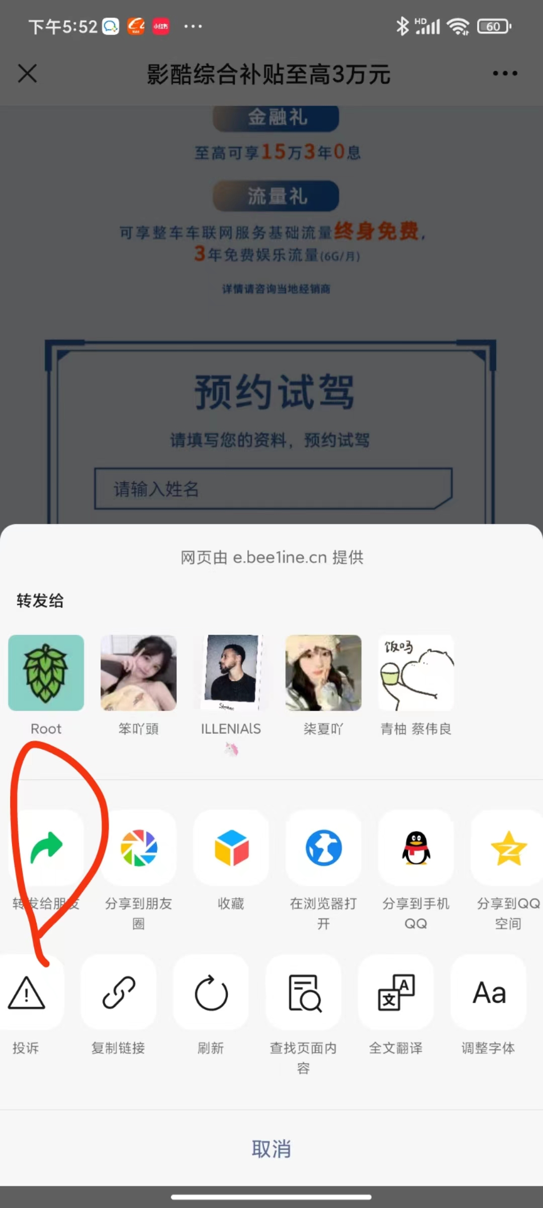 广汽传祺活动,转发分享页面领红包