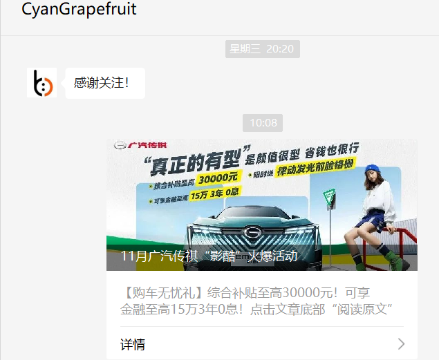 公众号《CyanGrapefruit》现金红包活动
