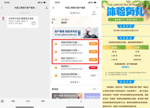 工行体验有礼抽1.88~88元立减金