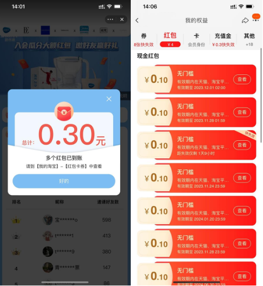 淘宝入会领多个通用购物红包