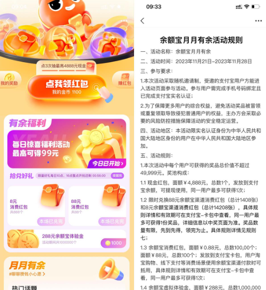 支付宝月月有余集金币兑红包