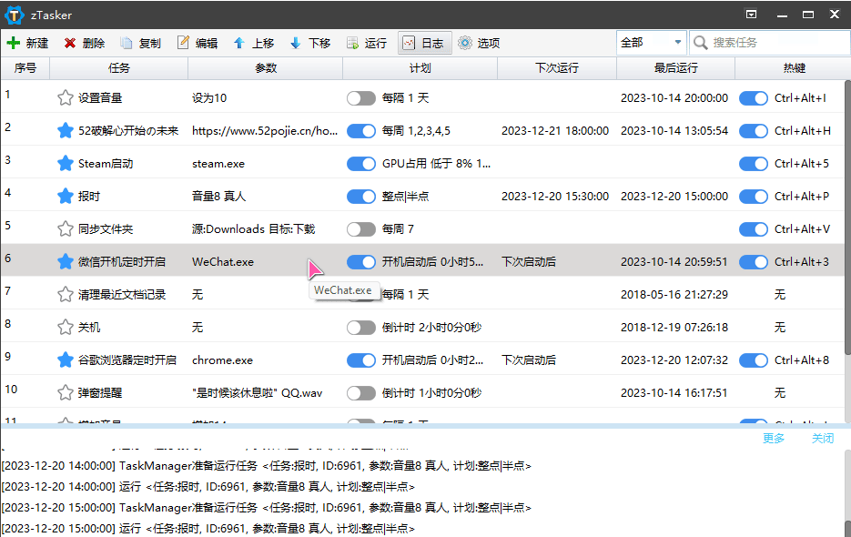 一键定时自动化任务神器 zTasker v1.63,支持语音报时+定时计划触发