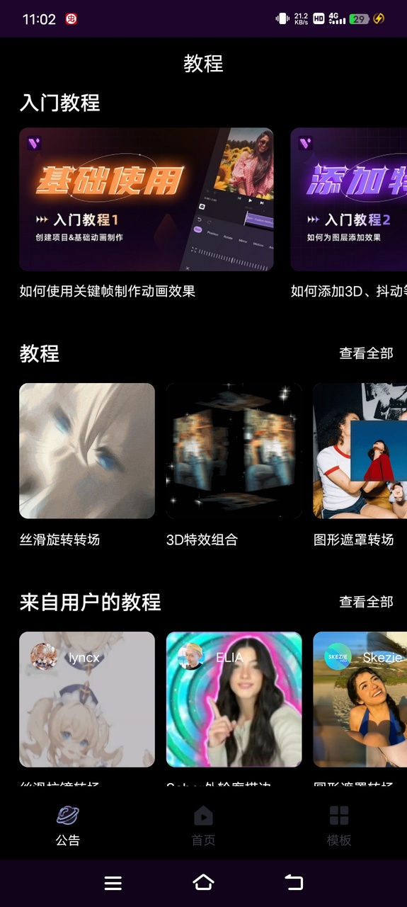 MotionNinja视频AE特效制作(解锁高级版)