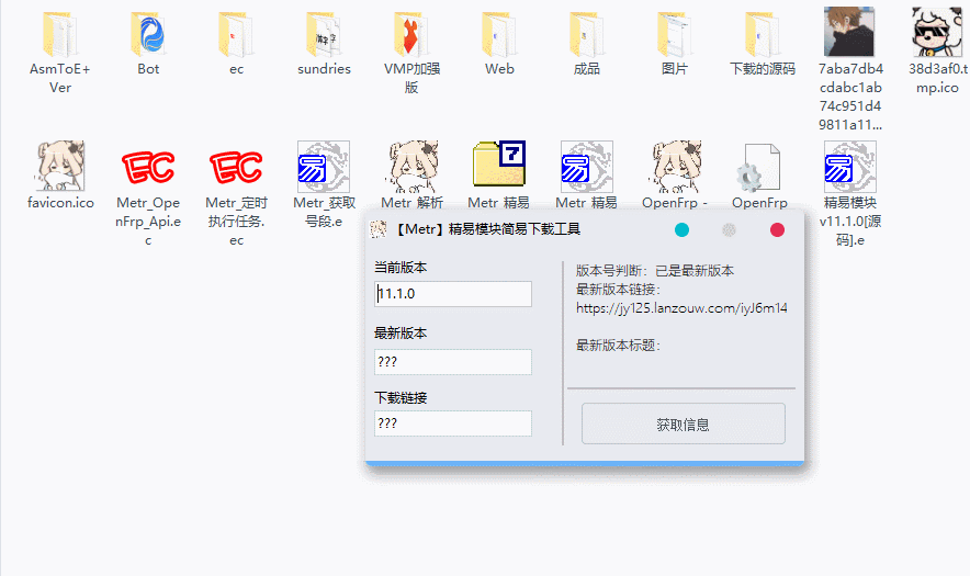 【Metr】精易模块更新工具(易语言版)