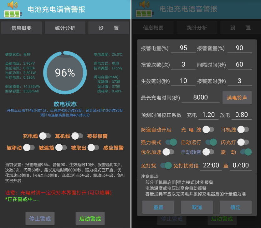 充电警报 v9.0.33|充电到设置电量值提醒