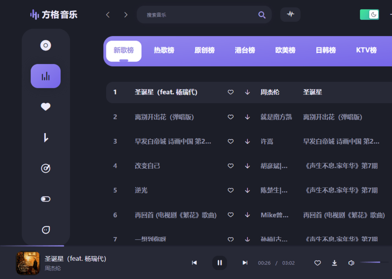 方格音乐PC版(无损音乐播放器)V1.2 去广告版