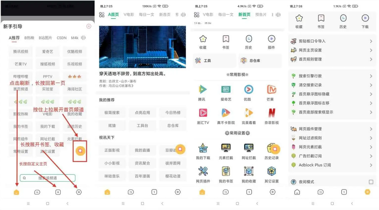 海阔视界 v8.27 安卓浏览器,连刷微博、看知乎,强大观影神器