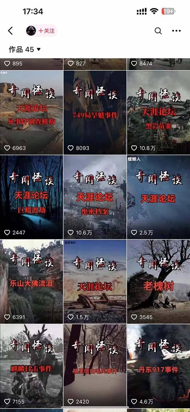 奇闻异事怪谈完整教程,可做中视频,播放量超高,点赞巨给力(教程+素材)