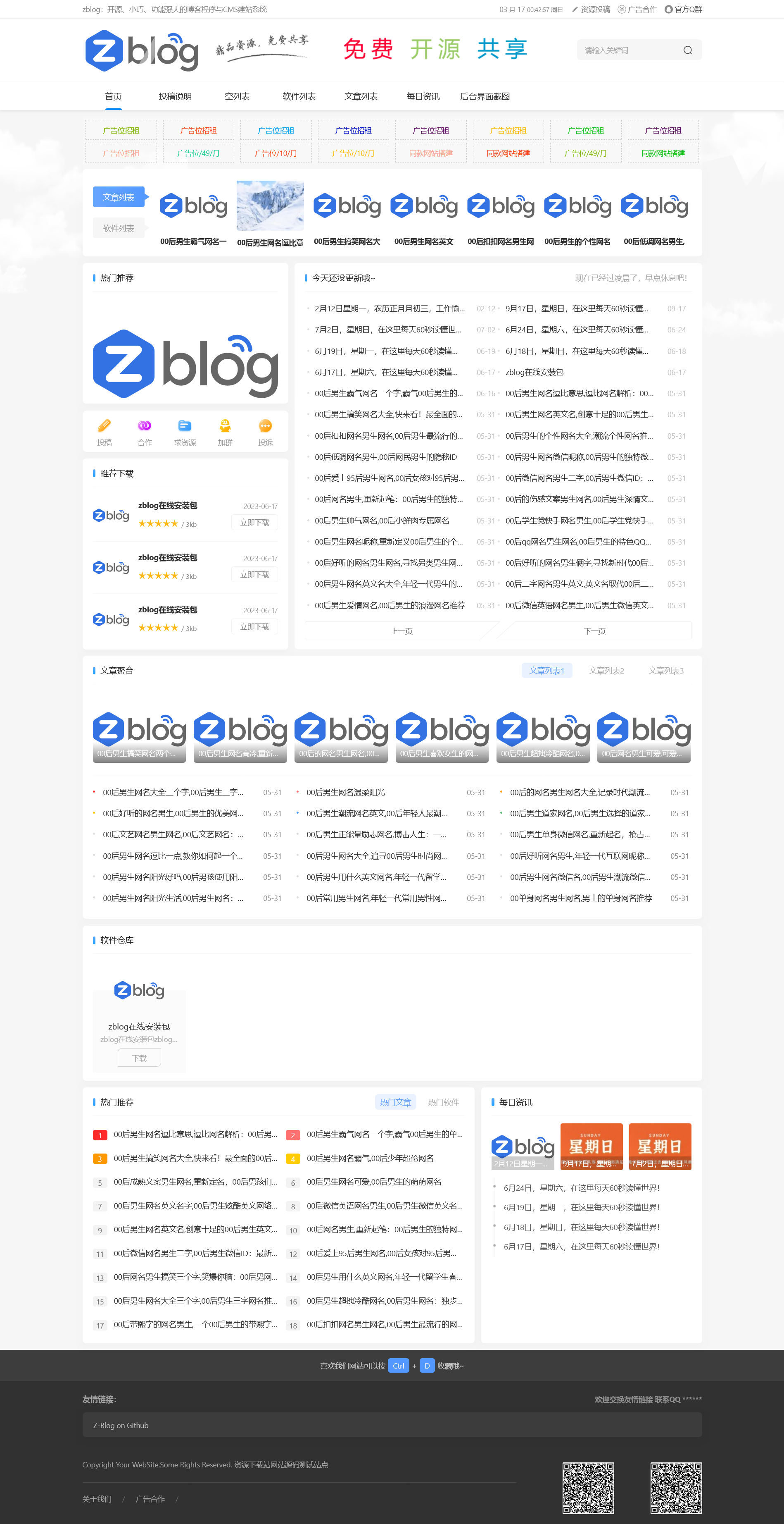 原价168元/免费送，Z-Blog资源下载站