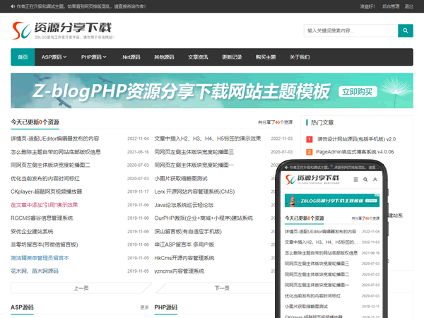 原价79元/免费送,资源分享下载网站主题